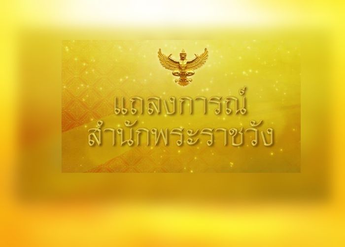 สำนักพระราชวังเผย 'เจ้าฟ้าพัชรกิติยาภาฯ’ ทรงพระประชวรหมดสติ รักษาพระองค์ ณ รพ.จุฬาฯ