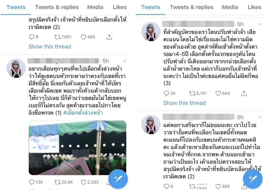 เลือกตั้ง-fraud.jpg