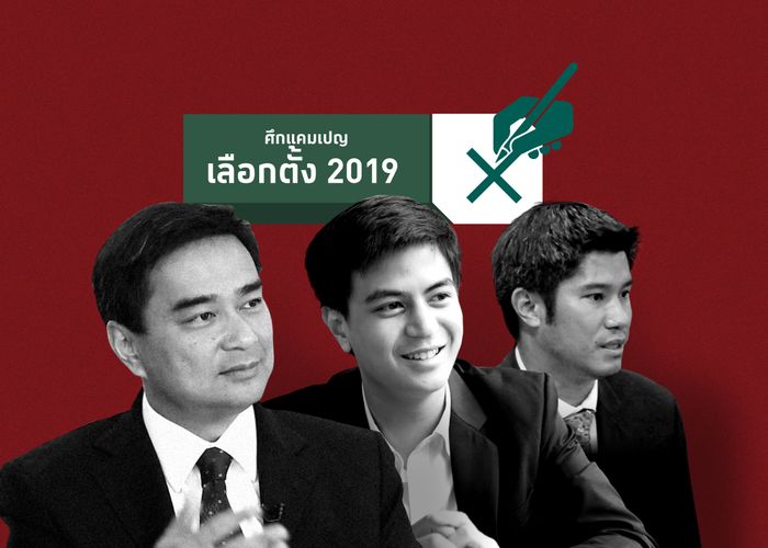 ชวน “ประชาธิปัตย์” ปกป้อง “ประชาธิปไตย”