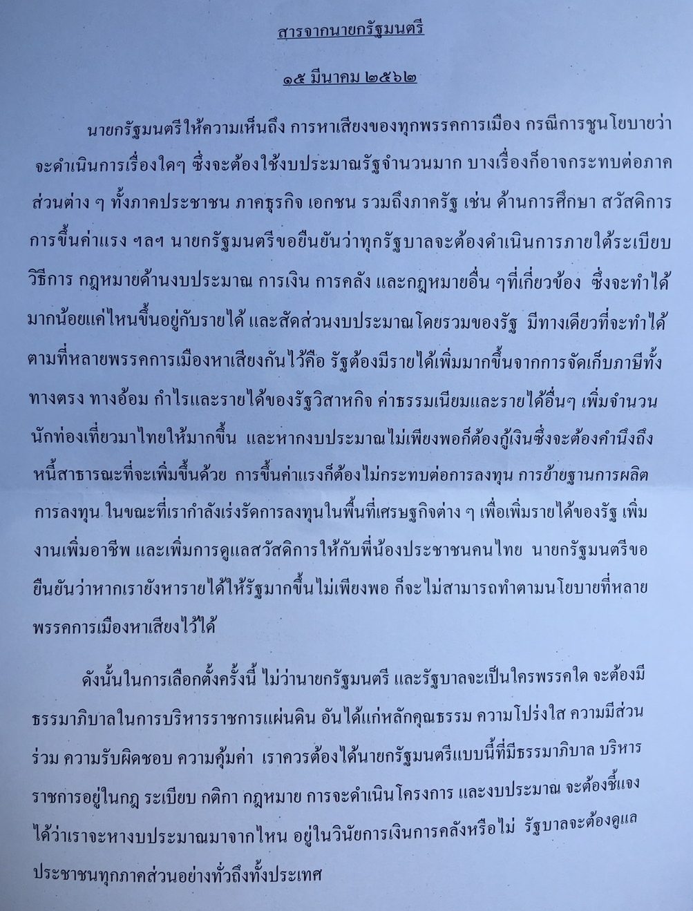 สารนายกรัฐมนตรี ตัดแล้ว.jpg