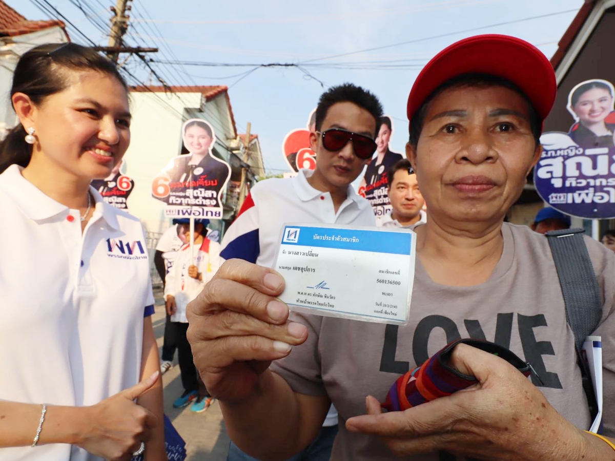 บัตรสมาชิกไทยรักไทย-ไทยรักไทย-พานทองแท้-ลาดพร้าว-วังทองหลาง