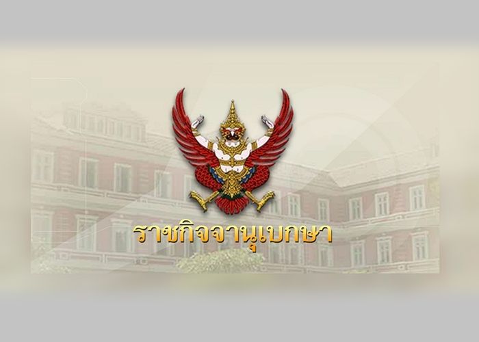 ราชกิจจาฯ เผยประกาศสถานการณ์ฉุกเฉิน - ข้อกำหนด-คำสั่งนายกฯ แก้วิกฤตโควิด-19