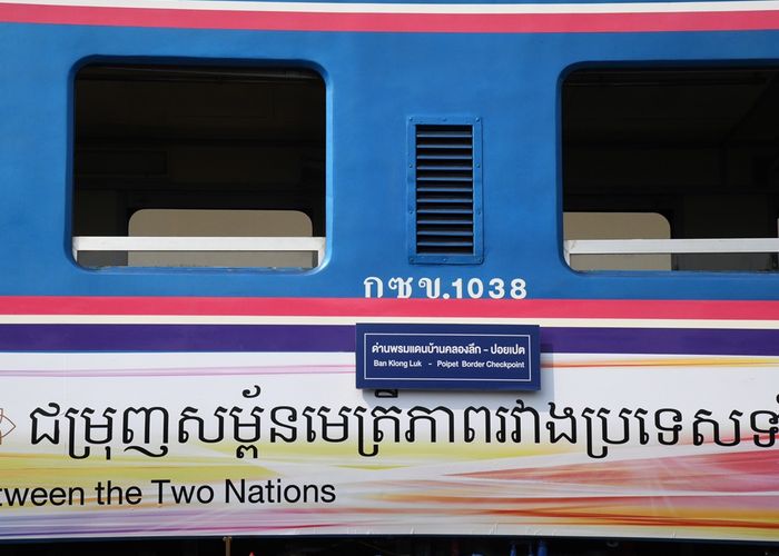 สถานีรถไฟด่านพรมแดนบ้านคลองลึก เชื่อมคน-การค้า ไทย-กัมพูชา