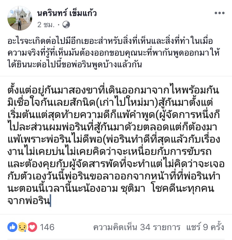 อาม ชุติมา