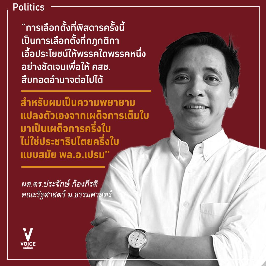 ประจักษ์ 0912194_378215009717387_2835773498876493824_n.jpg