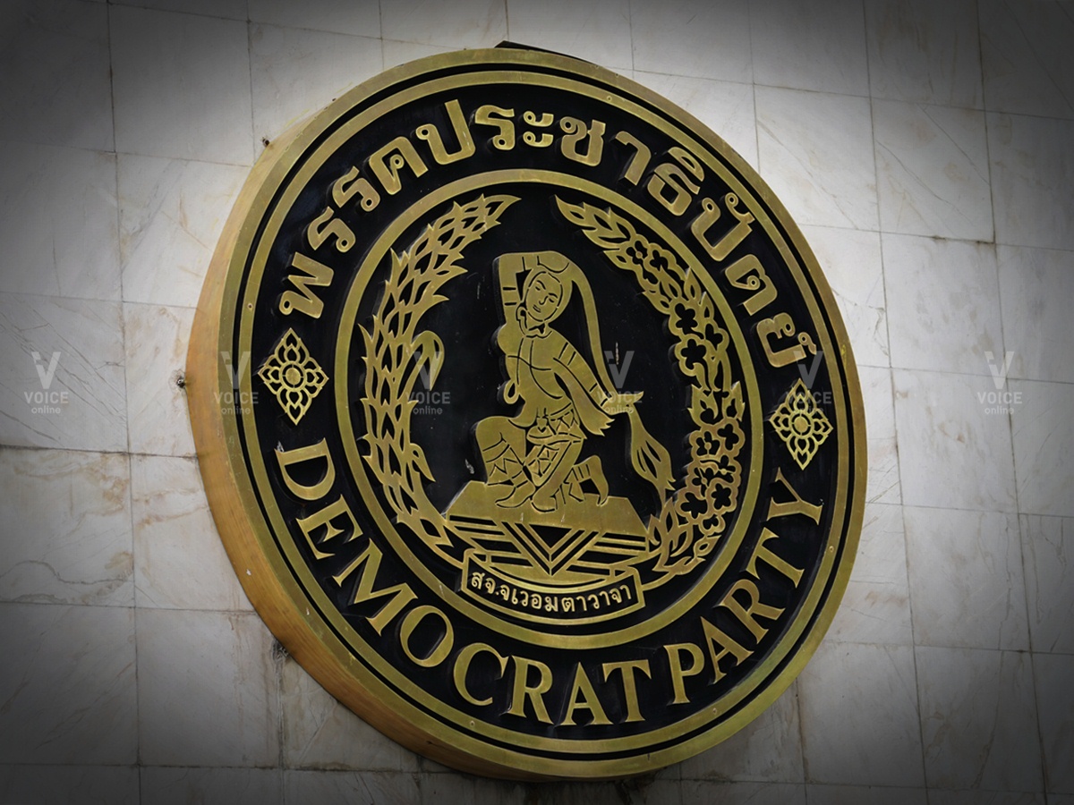 ปชป.-พรรคประชาธิปัตย์