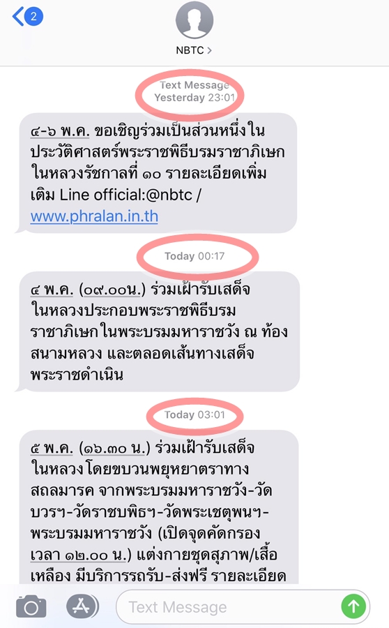 SMS-กสทช.-ประชาสัมพันธ์-พระราชพิธีบรมราชาภิเษก