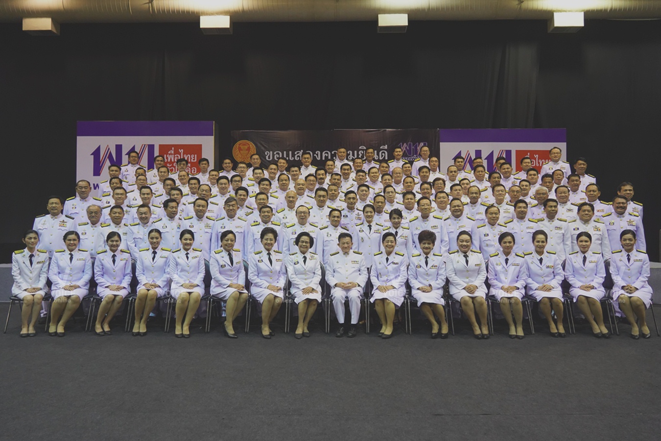 ประชุมพรรคเพื่อไทย