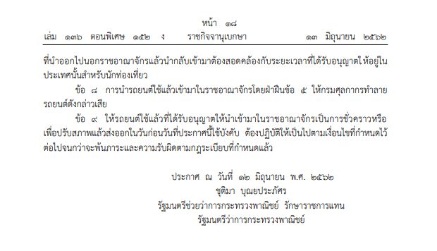 03-ประกาศพณ..jpg