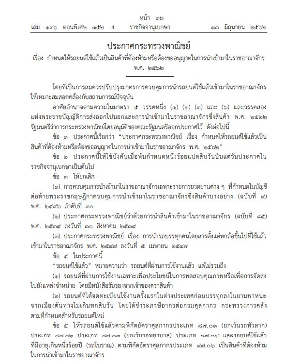 ประกาศพณ..jpg