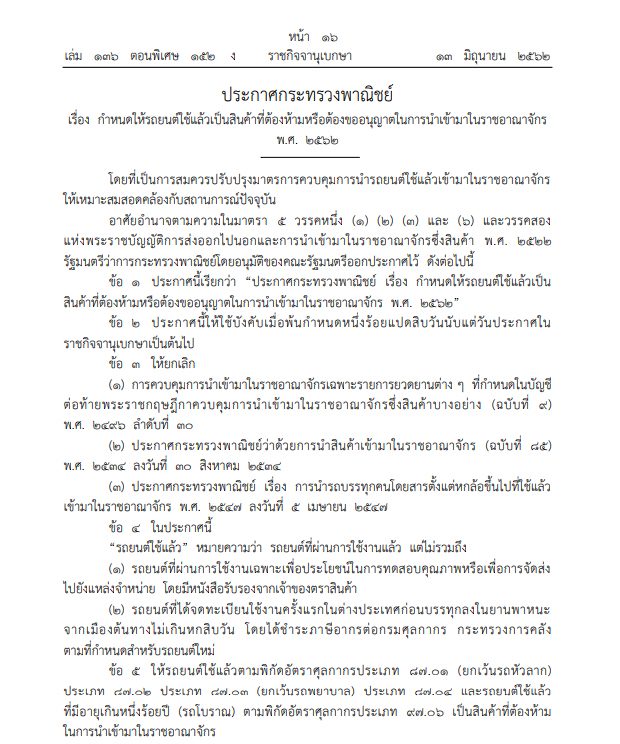 ประกาศพณ..jpg