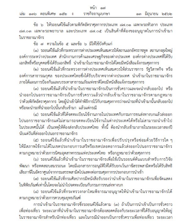 02-ประกาศพณ..jpg