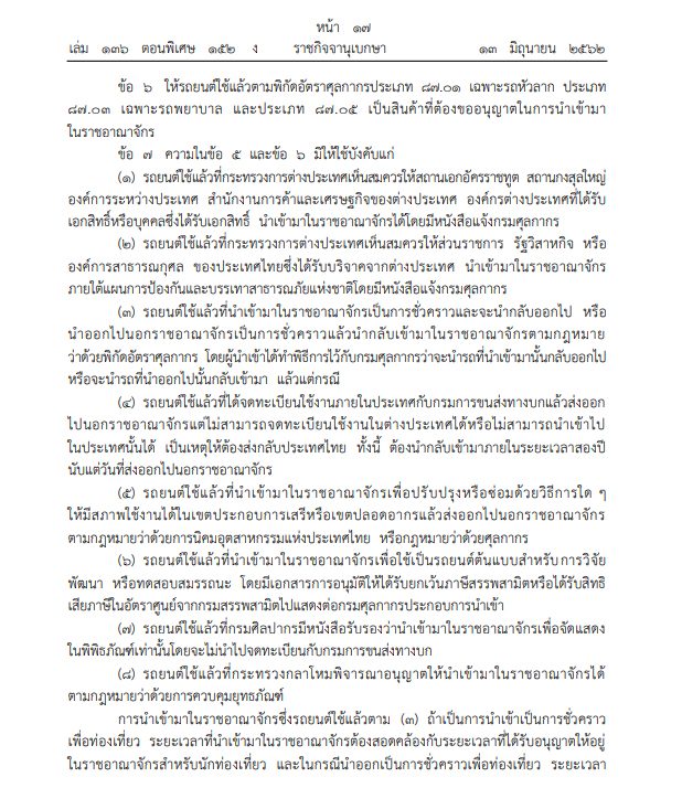 02-ประกาศพณ..jpg