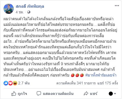 สกลธี 