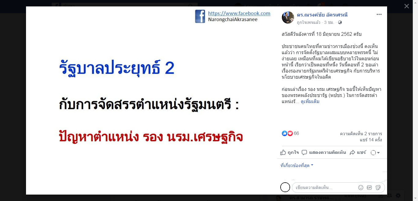 ณรงค์ชัย.jpg