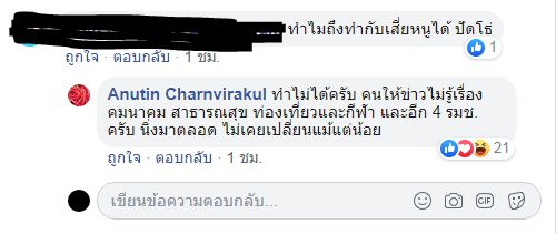 อนุทิน