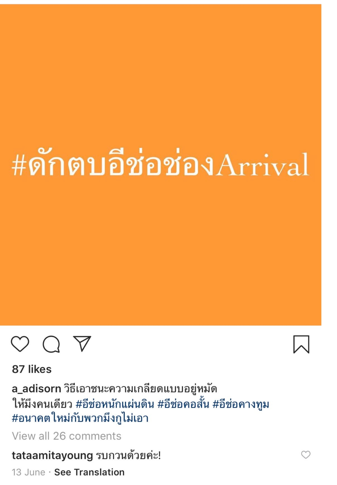 ทาทา ยัง