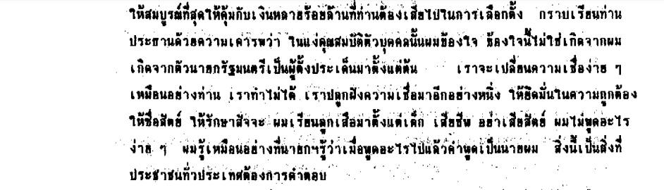 ชวน นโยบาย รัฐบาล บันทึกประชุมสภา d.jpg