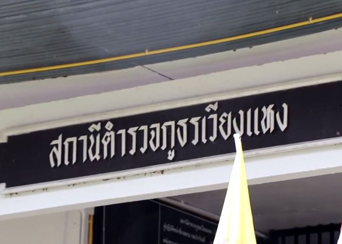 ผบช.ภาค 5 สั่งตั้งกรรมการสอบเหตุวิสามัญ 'จะจือ' - เล็งเอาผิดชาวบ้านทำร้าย จนท.