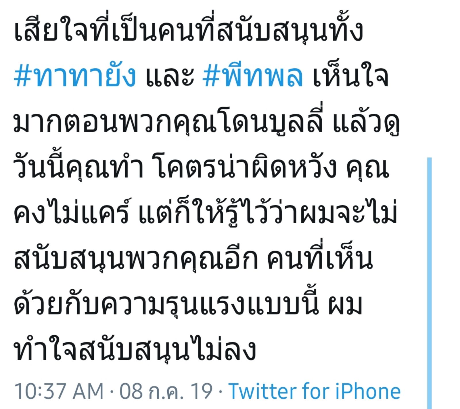 ทาทา ยัง