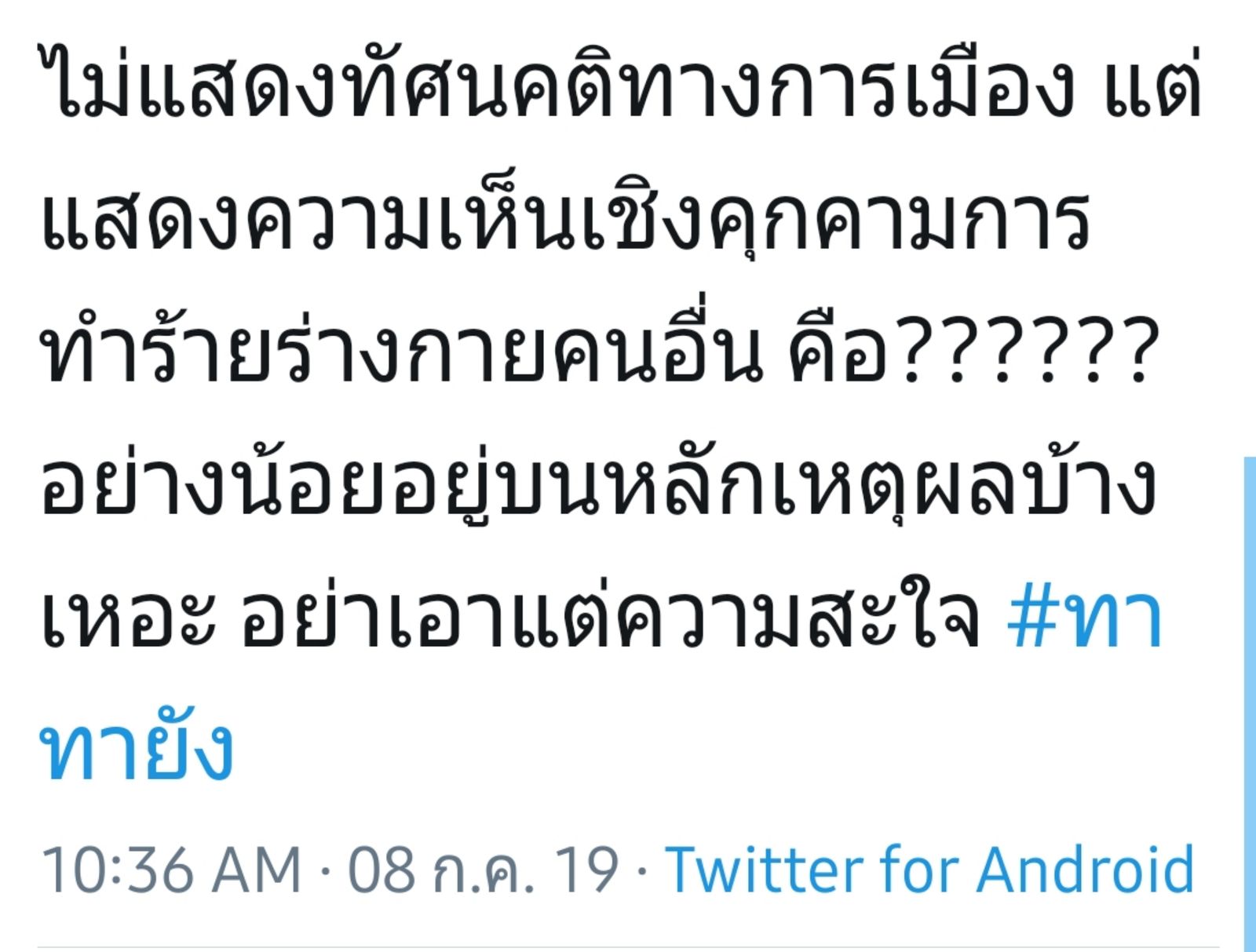 ทาทา ยัง