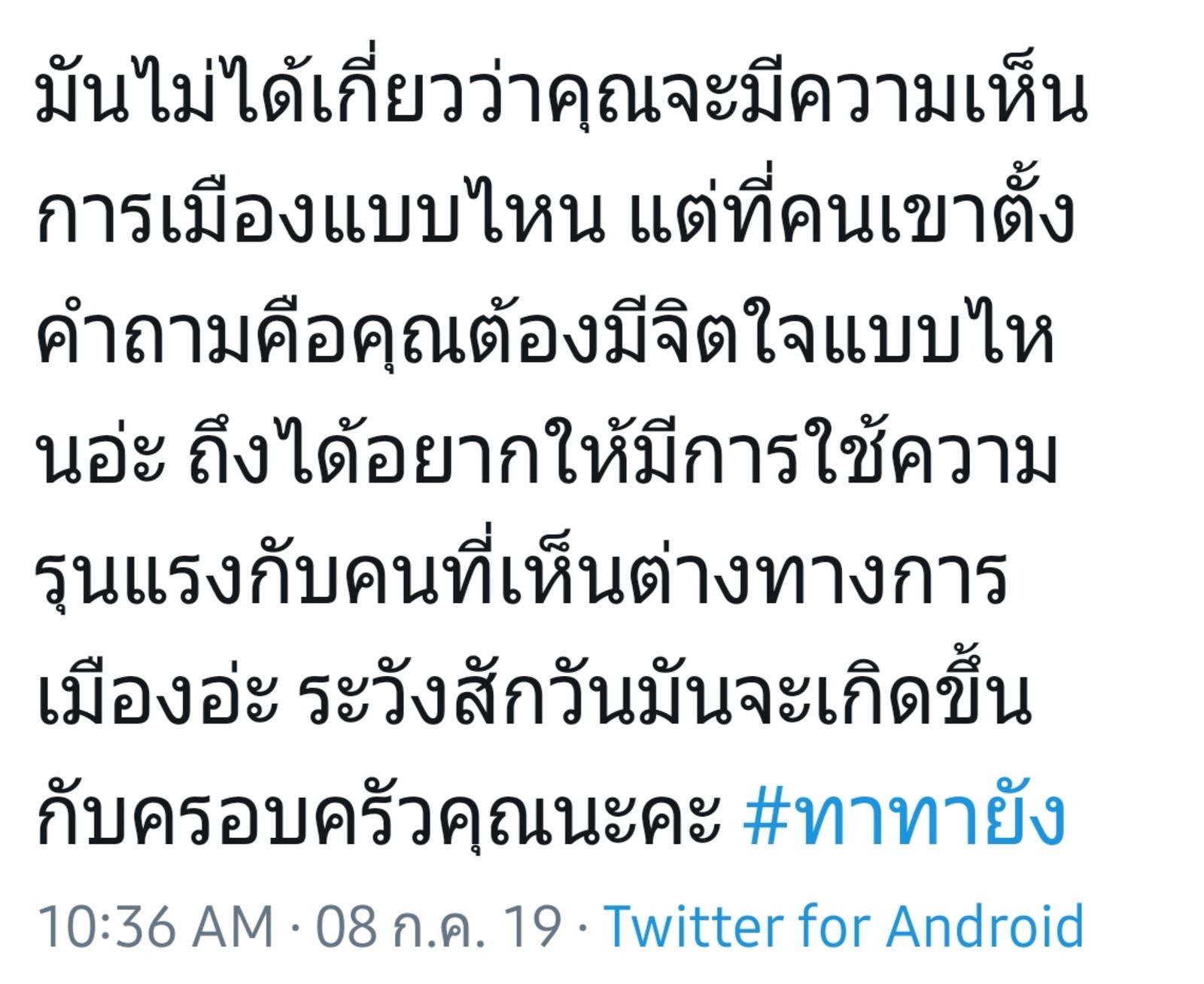 ทาทา ยัง