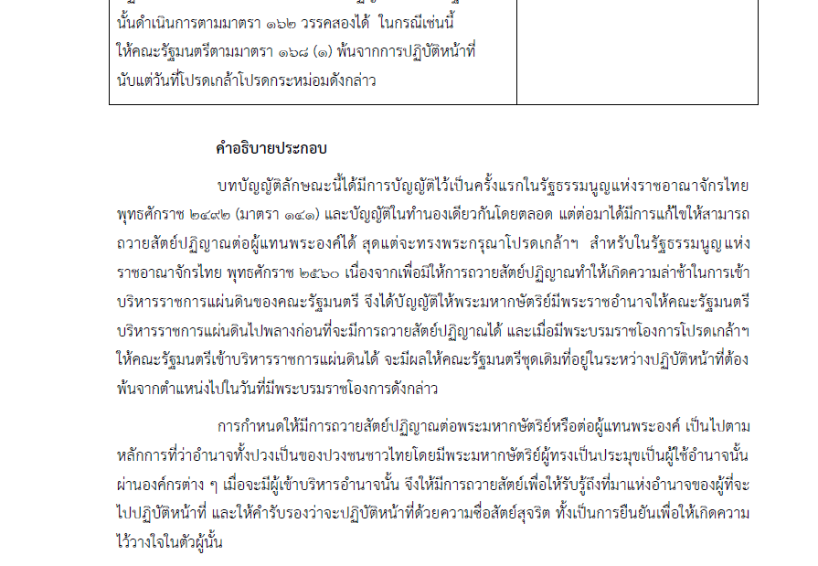 ถวายสัตย์ รัฐธรรมนูญ titled.png