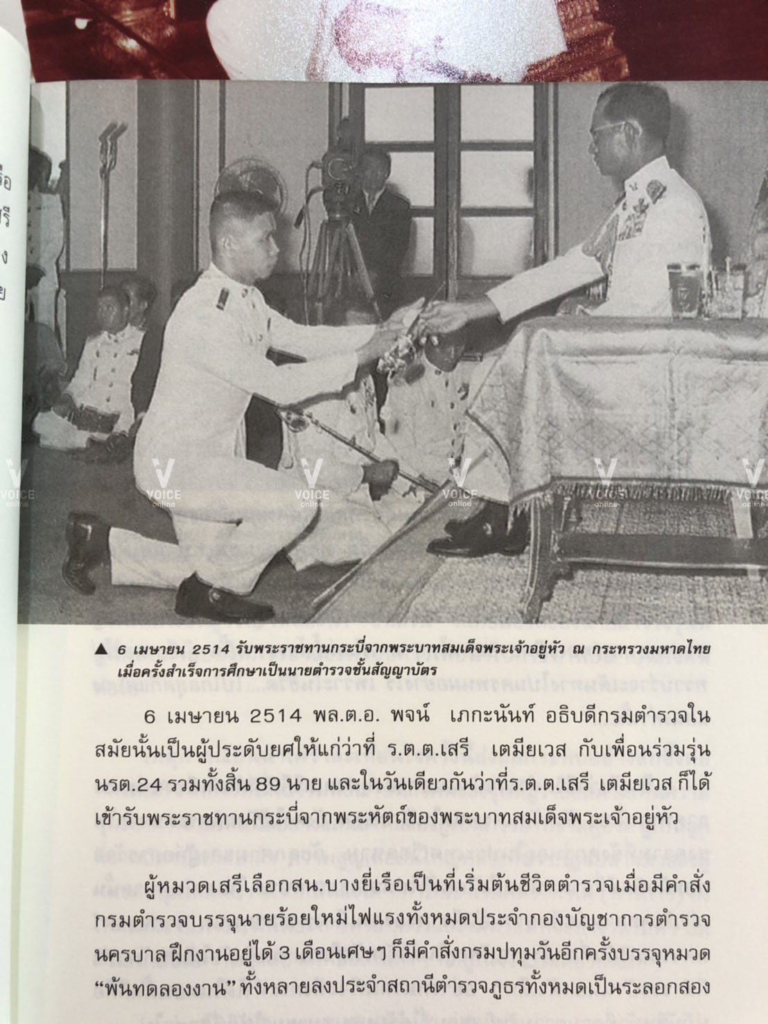 เสรีพิศุทธ์ เครื่องราช .jpg