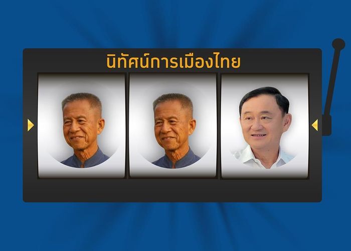 นิทัศน์การเมืองไทย ฉบับ พรรคการเมือง EP.5 - “รวมพลัง” สู่ “พลังธรรม” จำลอง-จำลอง-ทักษิณ (และที่นั่งเดียว)
