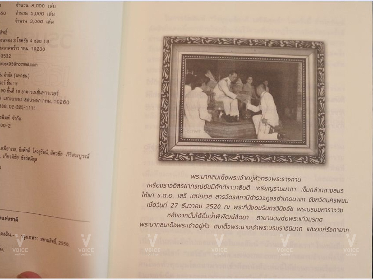 เสรีพิศุทธ์ เตมียเวส