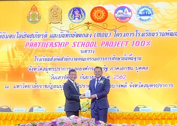 รมว.ศึกษา เซ็น MOU โรงเรียนร่วมพัฒนาต่อยอดโรงเรียนประชารัฐ จ.สมุทรปราการ