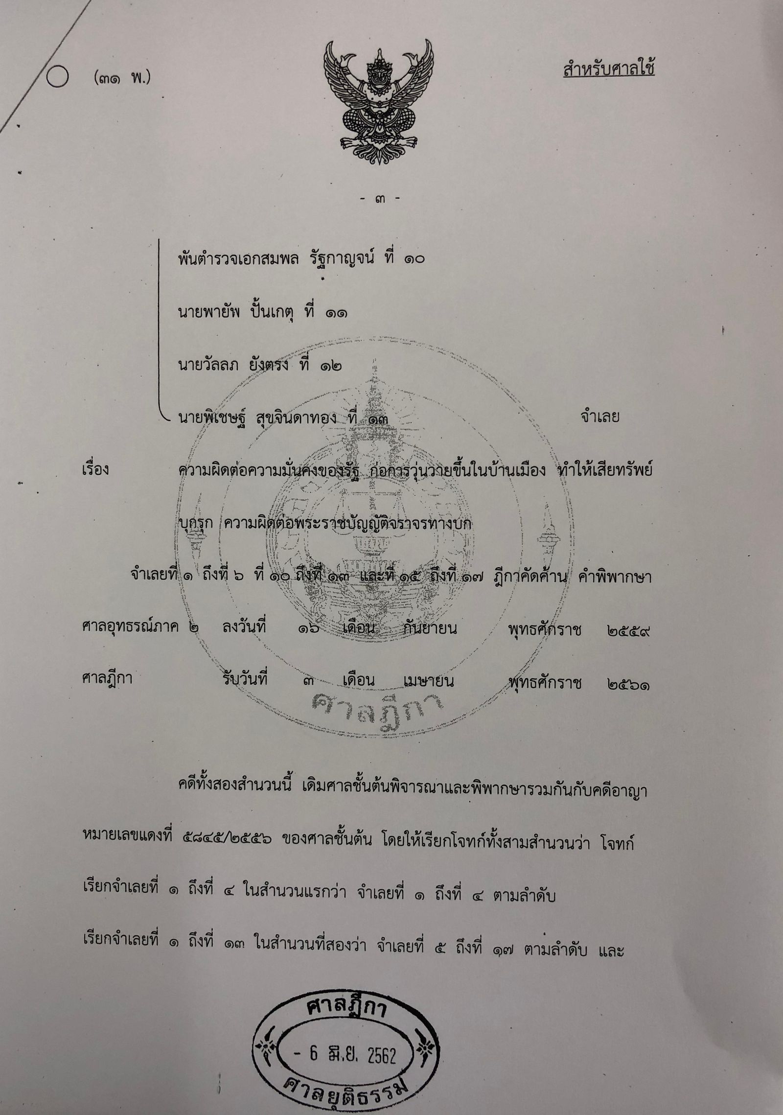 อริสมันต์ ศาลฎีกา พัทยา ล้มประชุมอาเซียน เสื้อแดง 9C-00AF-4CC9-AF16-96D5C6BC5381.jpeg