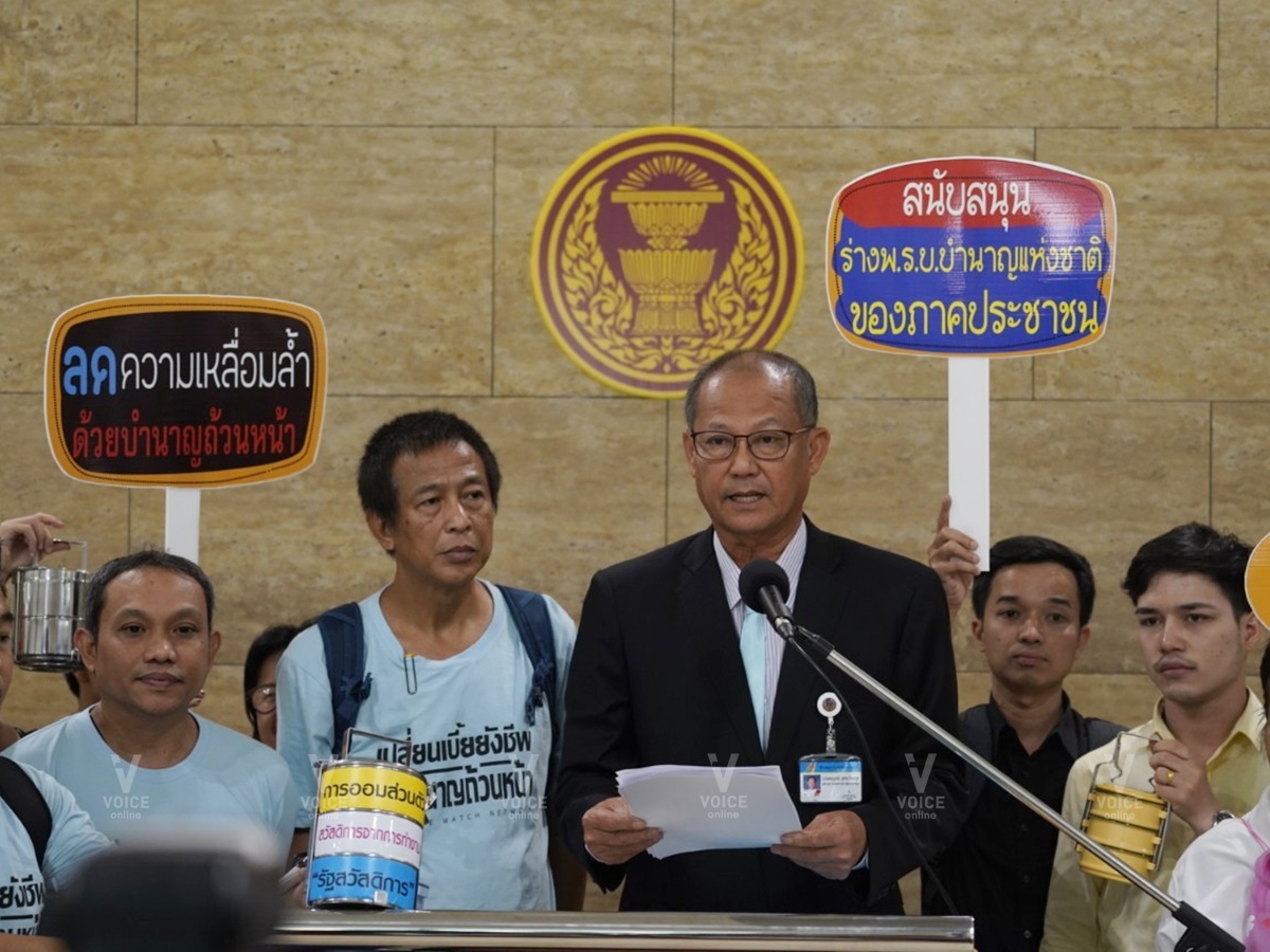รัฐสภา-ประชาชน-เครือข่ายประชาชนเพื่อรัฐสวัสดิการ-บำนาญแห่งชาติ