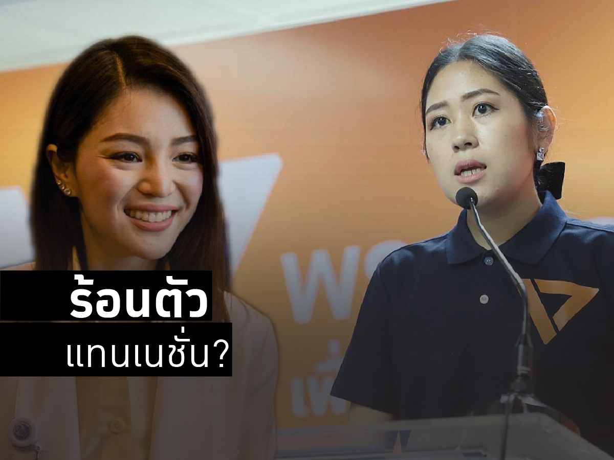 Wake Up Thailand - 'เดียร์' เดือดร้อนแทน 'สื่อเครือเนชั่น ...