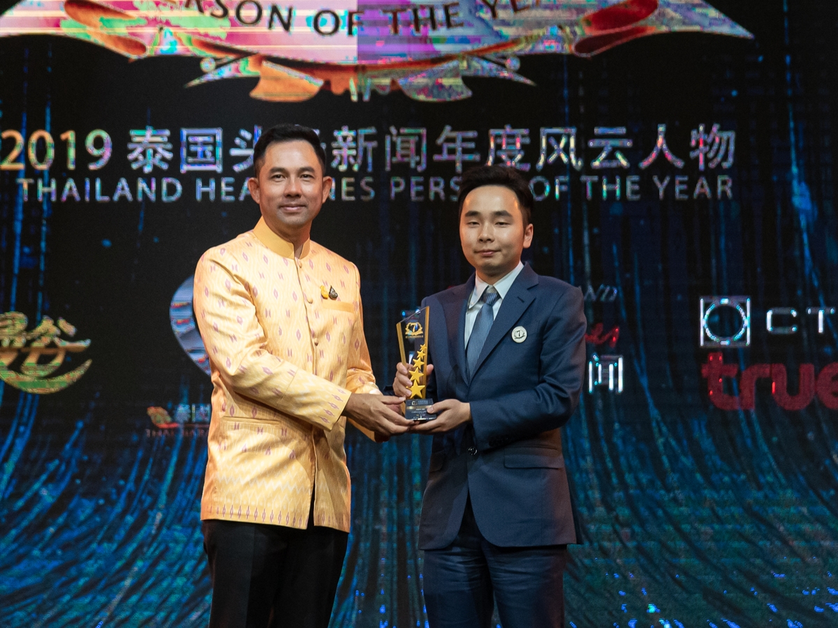 "Thailand Headlines Person of the Year Awards 2019" 