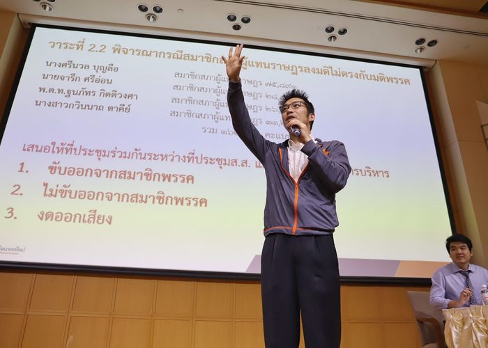 'ไม่เคารพมติพรรค' ที่ประชุมใหญ่ ‘อนาคตใหม่’ 250 เสียงชงขับ 4 ส.ส.งูเห่าพ้นพรรค