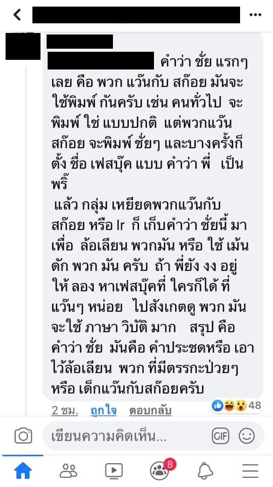 ความหมายชั่ย 1.jpg