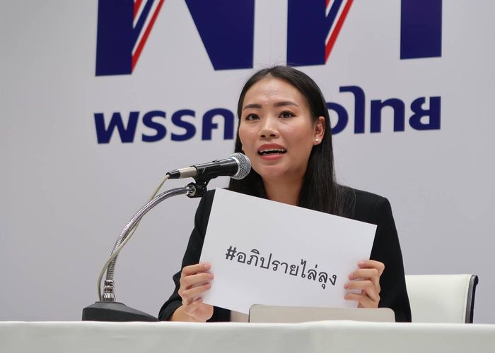 'เพื่อไทย' รุกซักฟอกอภิปรายไล่ลุง - ชี้ 'ประยุทธ์' อยู่ไม่ถึง 6 เดือน