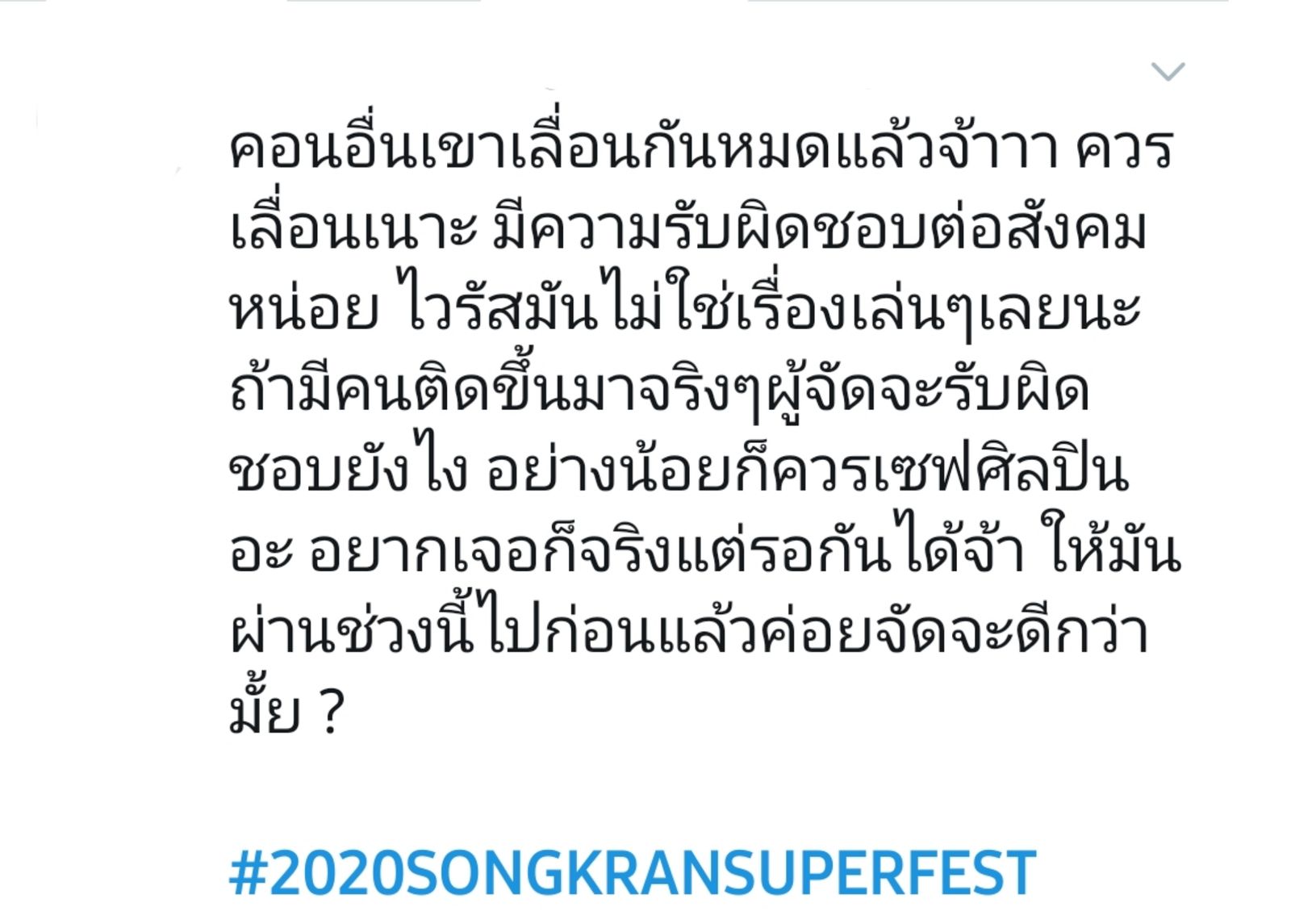 ความเห็นทวิตเตอร์