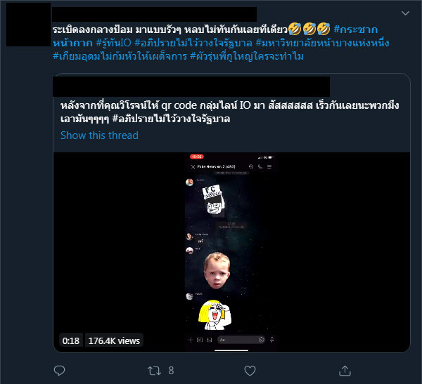 กระชากหน้ากาก 3.jpg