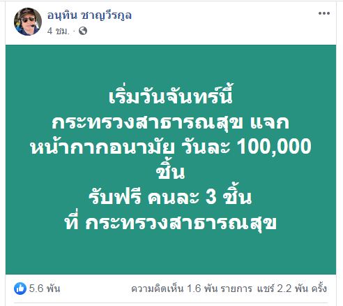 อนุทิน1.JPG