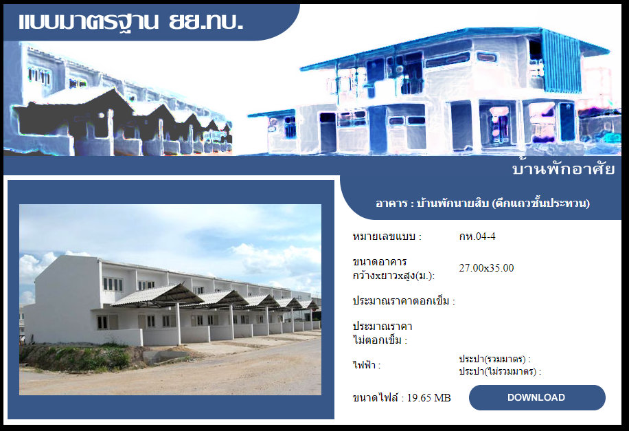 บ้านพักนายสิบ.jpg