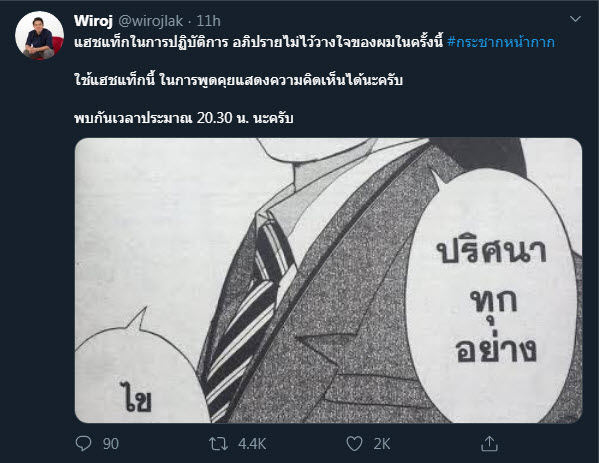 กระชากหน้ากาก.jpg