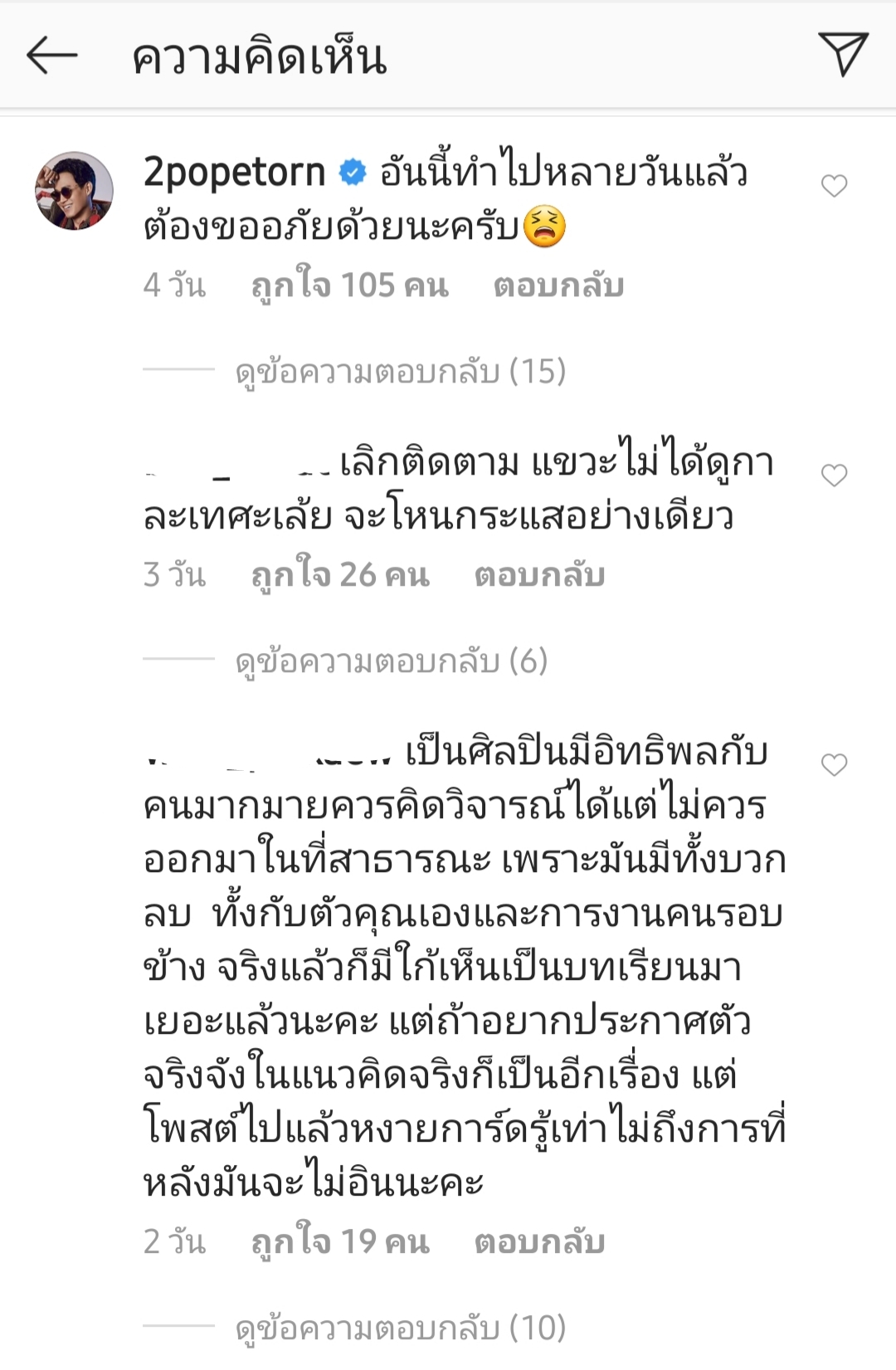 ตู่ ภพธร