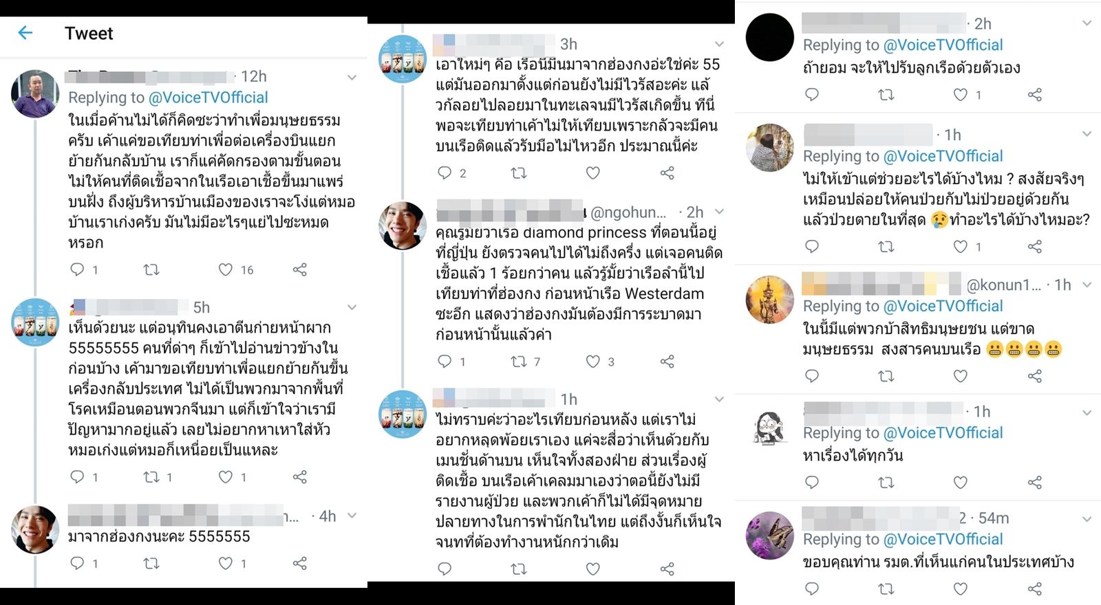 TwitterComments-เรือสำราญไวรัสโคโรนา-1.jpg