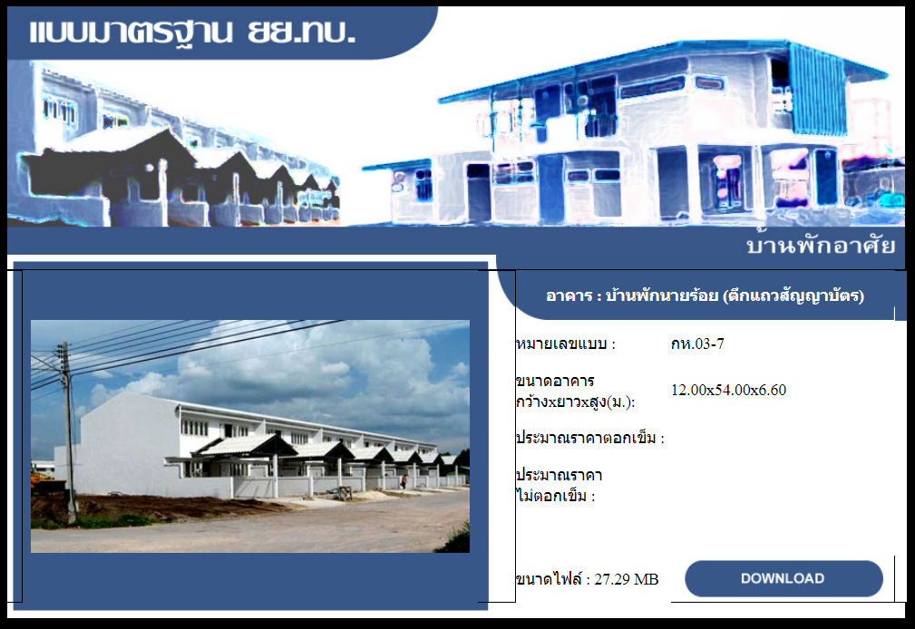 บ้านพักนายร้อย.jpg