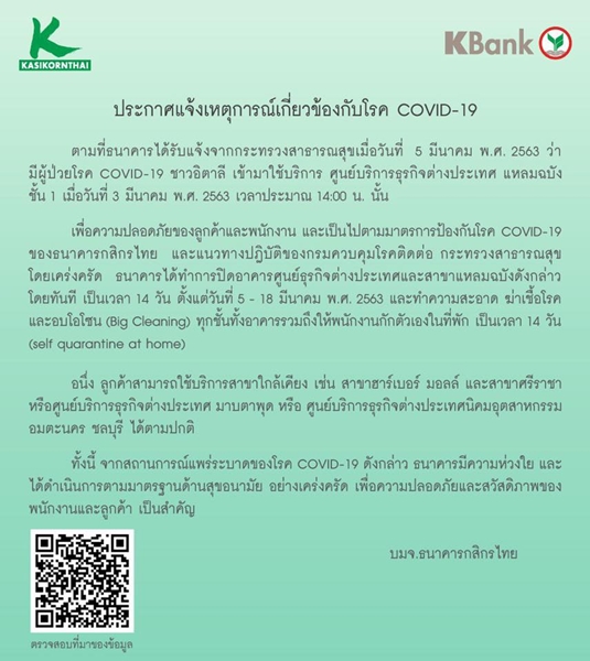 Kbank-กสิกรไทย