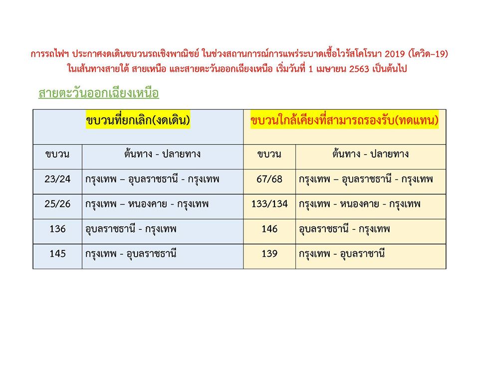 ตารางเดินรถ 2.jpg