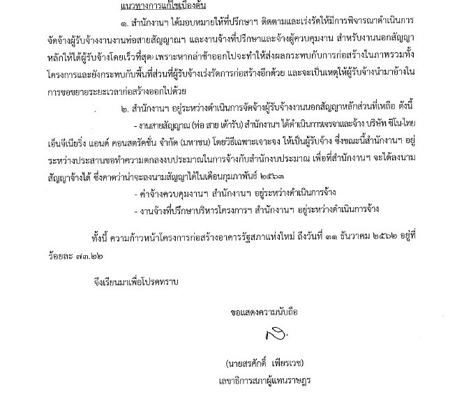 รัฐสภา ก่อสร้าง titled.jpg