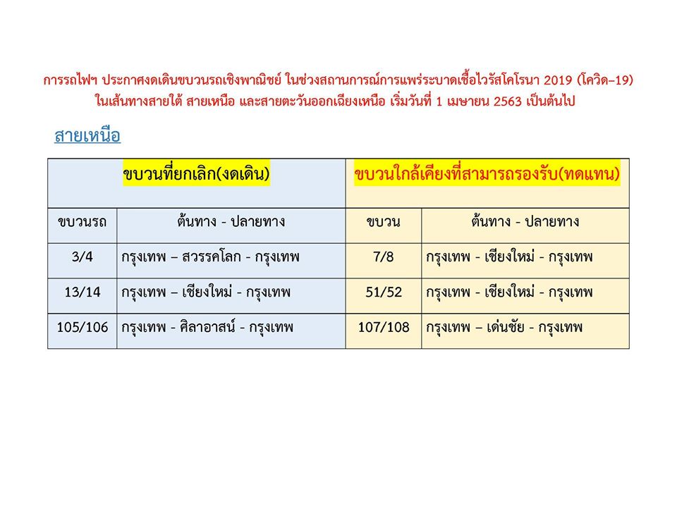 ตารางเดินรถ 1.jpg